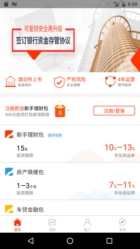 可爱财截图1