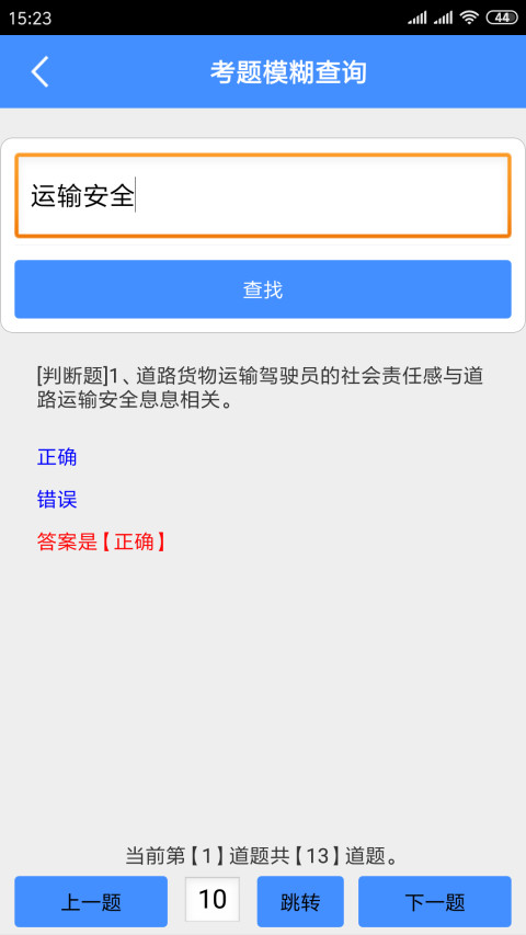 货运从业资格证模拟考试系统截图5