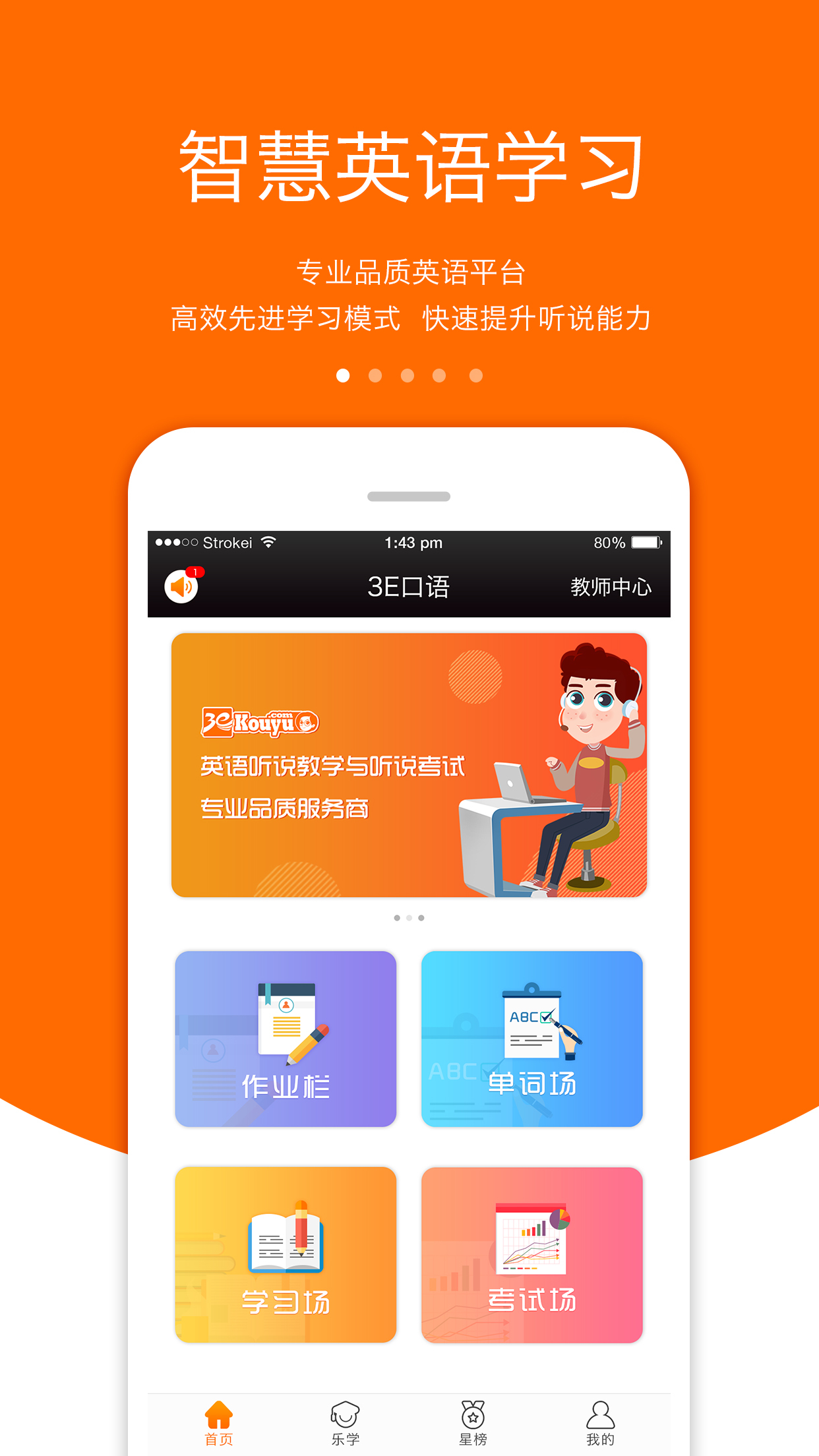 3E口语v3.2.1截图5