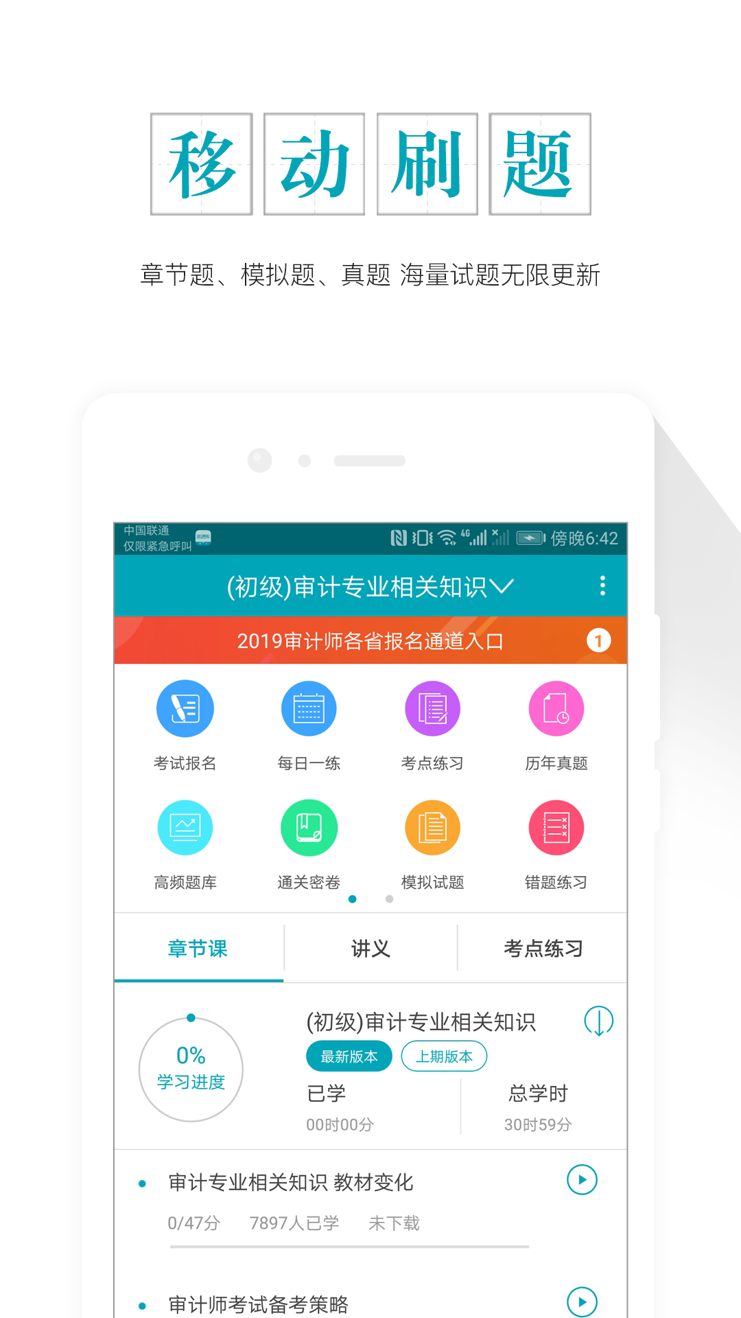 审计师准题库v3.81截图1