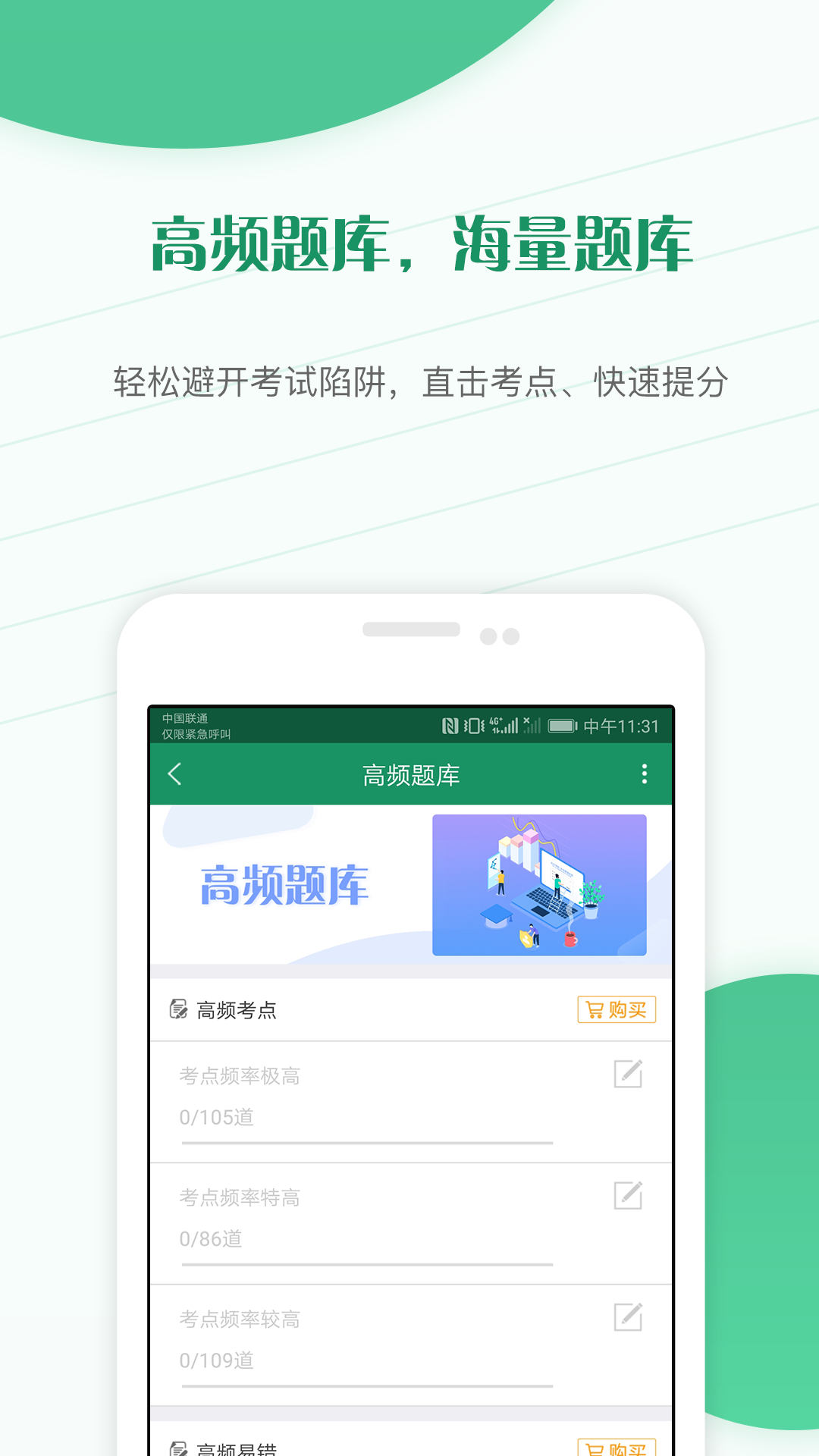 执业医师题库v3.81截图2