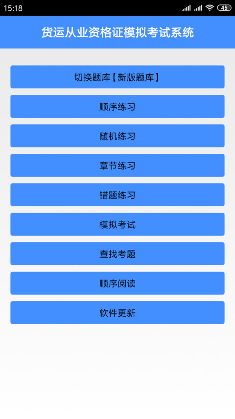 货运从业资格证模拟考试系统截图1