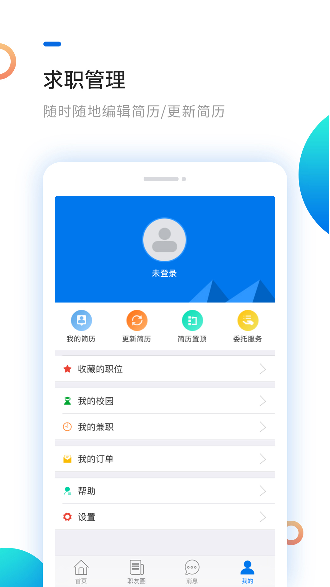 新安人才网v3.5.2截图4