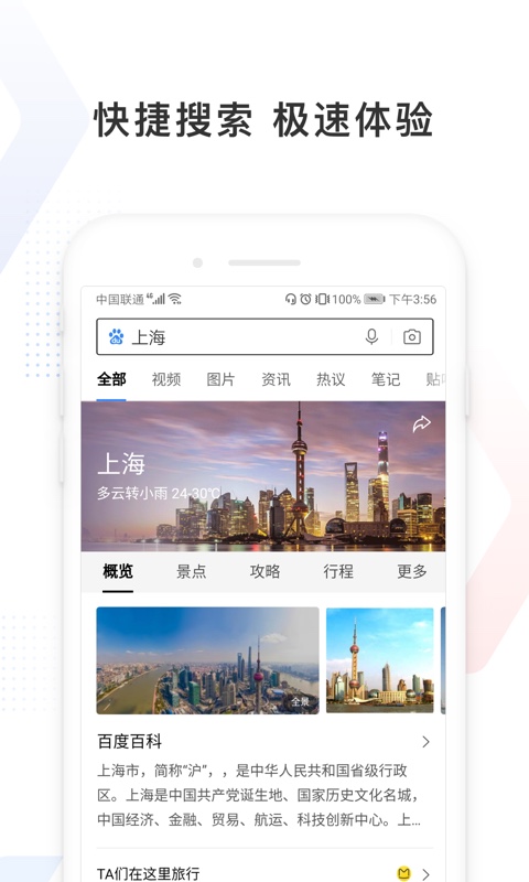 百度极速版v4.5.0.10截图5