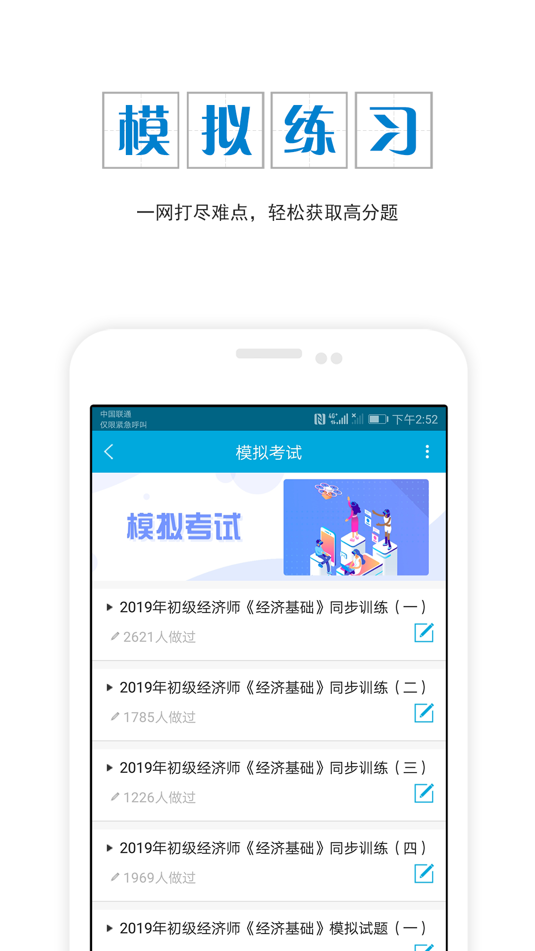 初级经济师准题库v3.81截图4