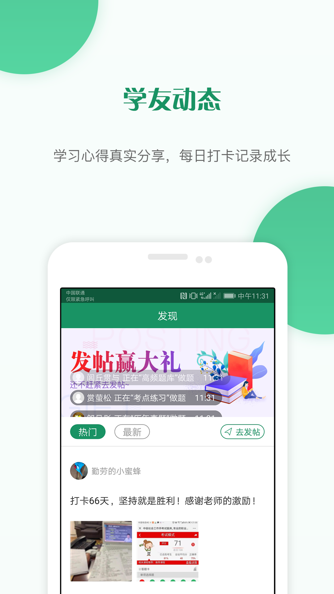 执业医师题库v3.81截图5