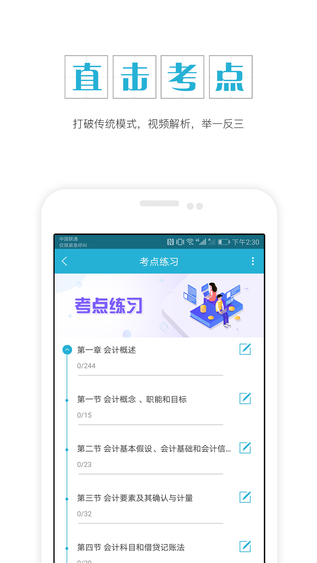 会计职称准题库v3.81截图4