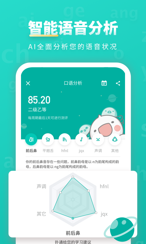 普通话学习v9.0.1截图5