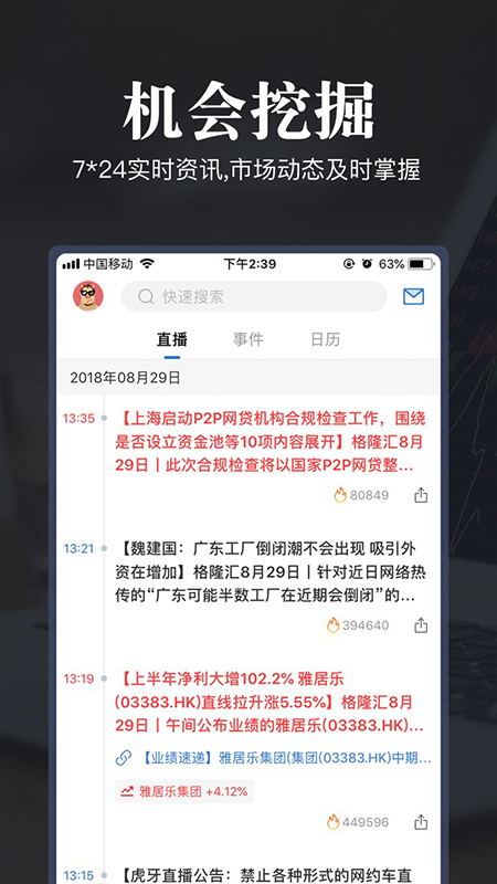 格隆汇v6.11.4截图2