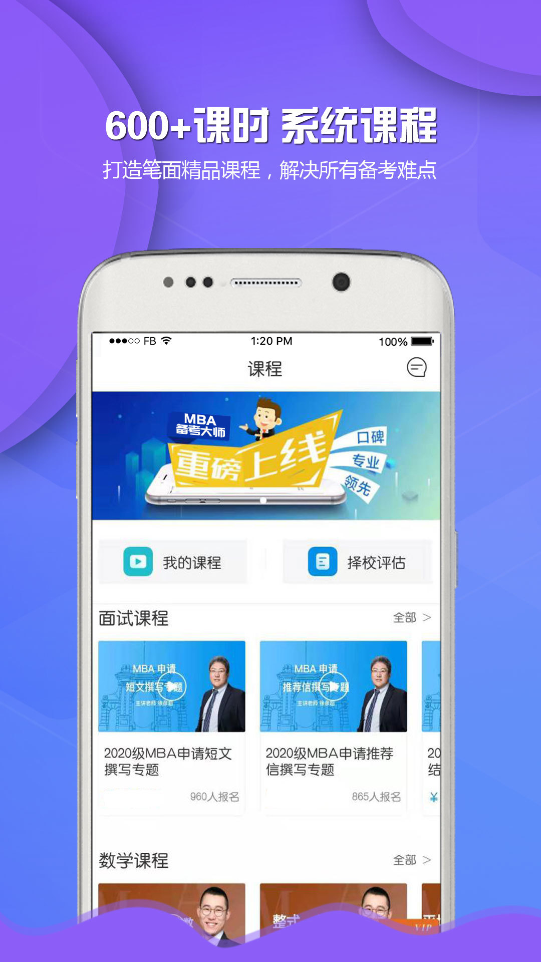 MBA百科大师v1.0.0截图2