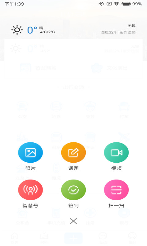 智慧无锡v6.1.2截图3