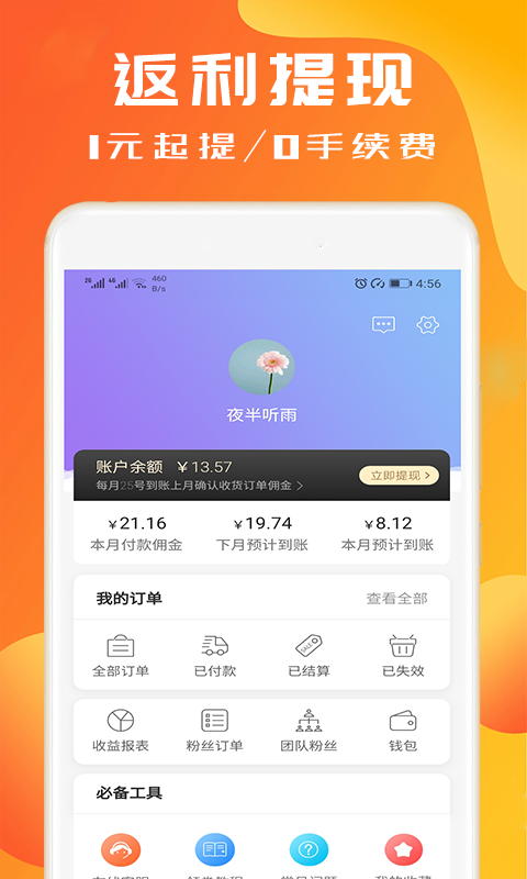 淘券小帮手v1.0.76截图4