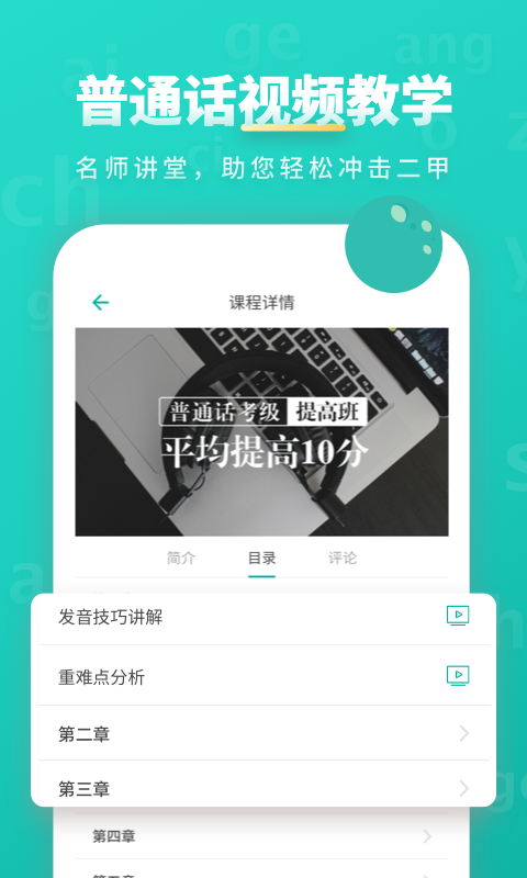 普通话学习v9.0.1截图3