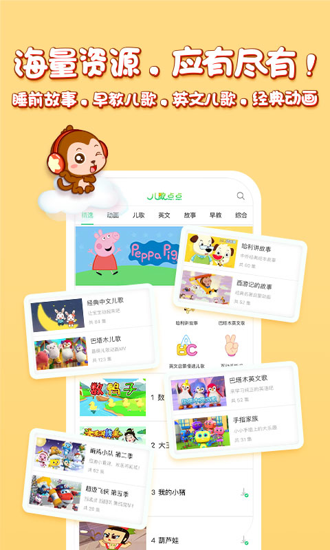 儿歌点点v2.7.14.release截图3