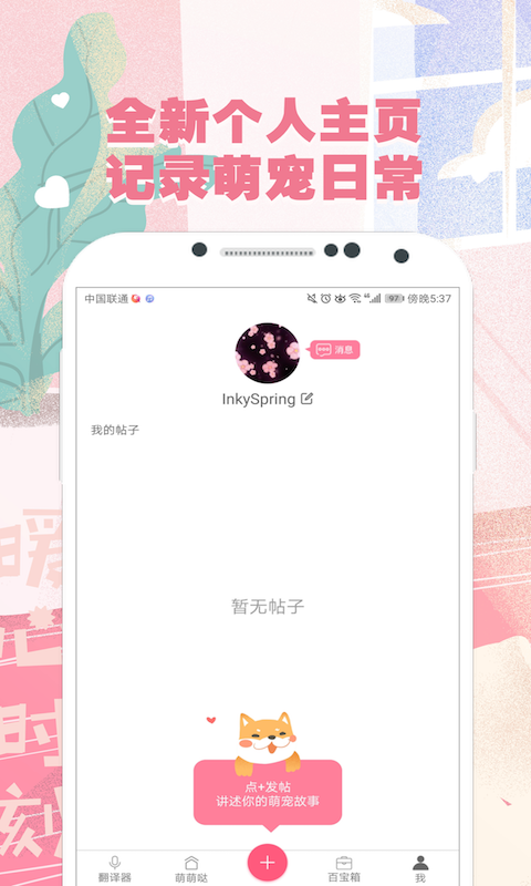 猫语狗语翻译器v2.0.15截图5