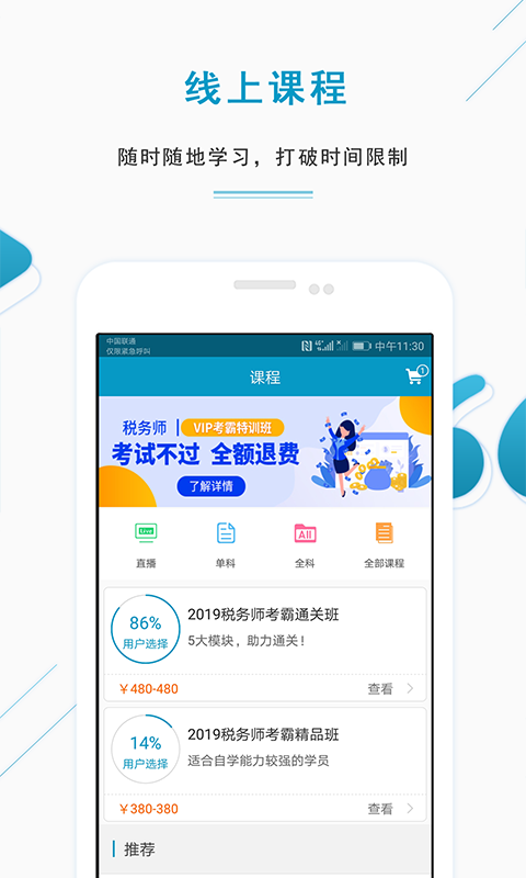 注册税务师准题库v3.81截图3