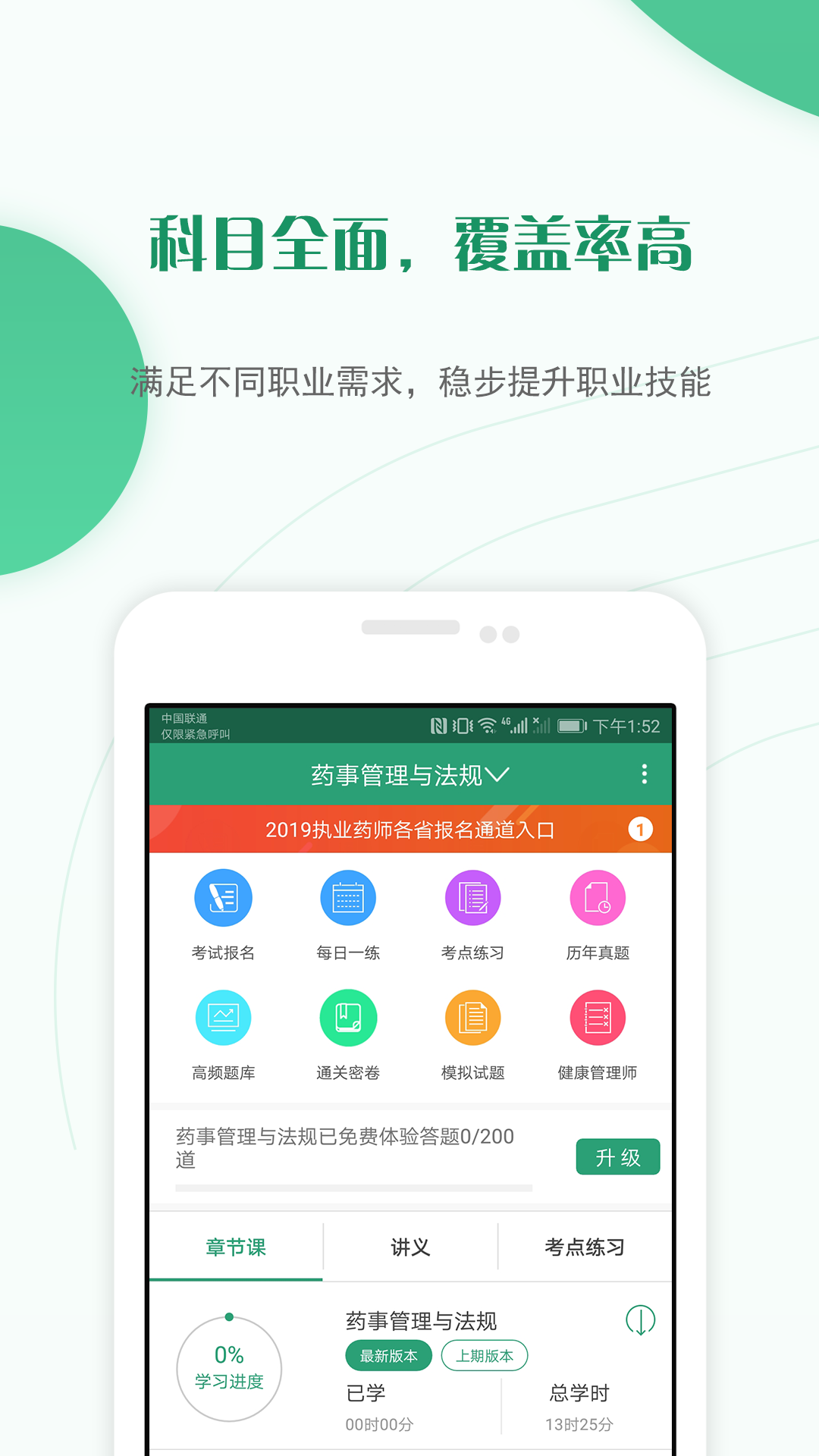 执业药师准题库v3.81截图1