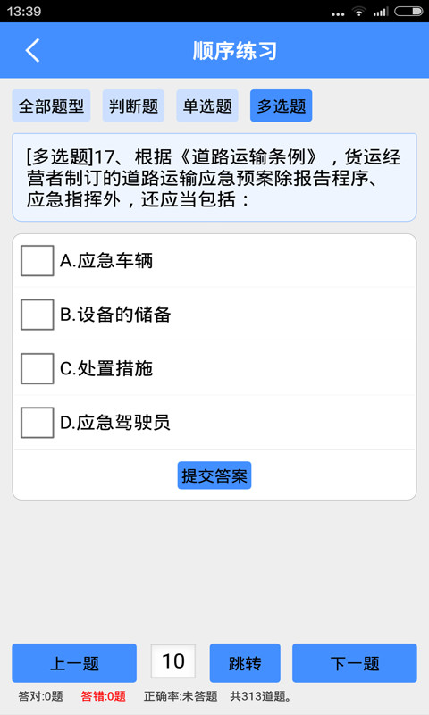 道路运输从业资格证考试货运版截图2