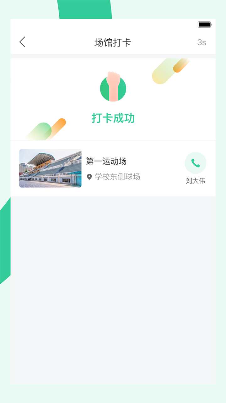 宥马运动v1.9.4截图5