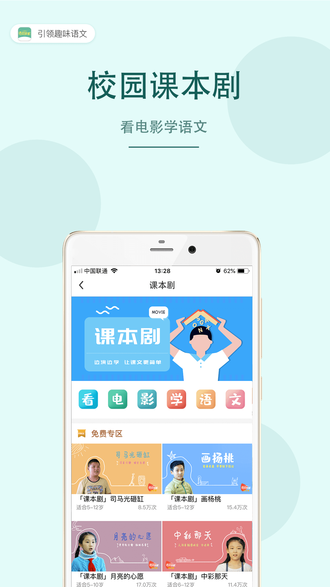 语文故事截图4