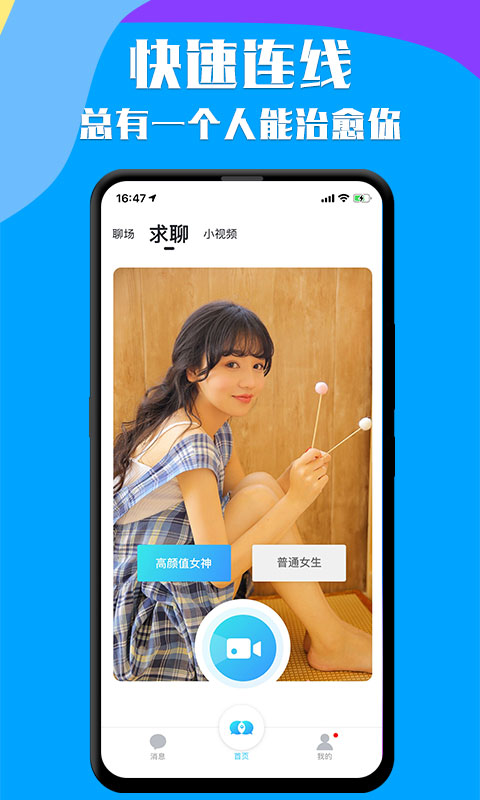 知聊v5.7.2截图2