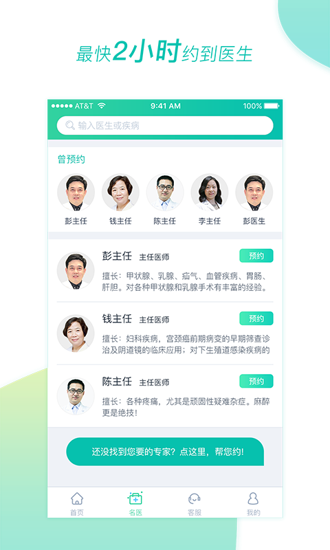 医和你约名医v2.0.0截图4