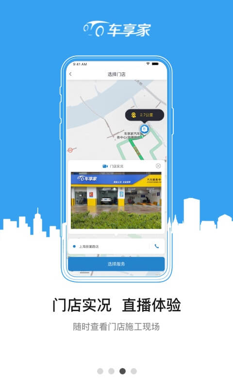 车享家v5.4截图3