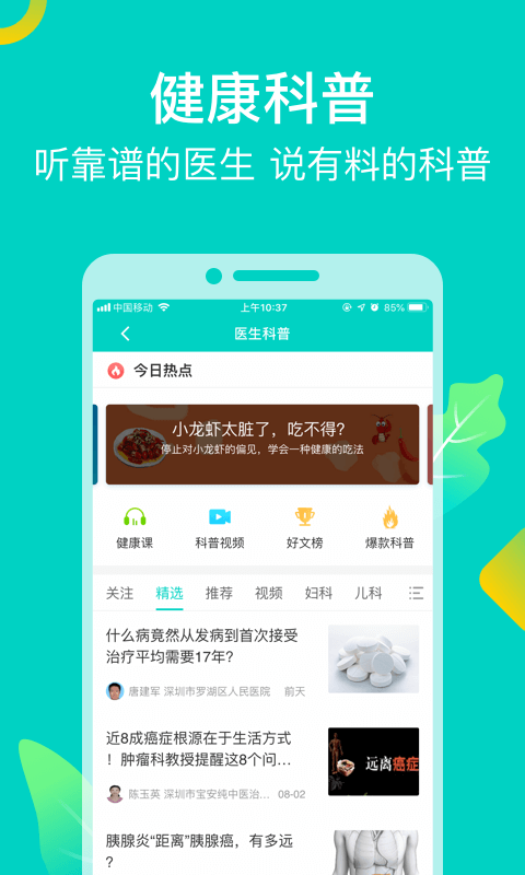 健康160预约挂号v6.3.3截图3