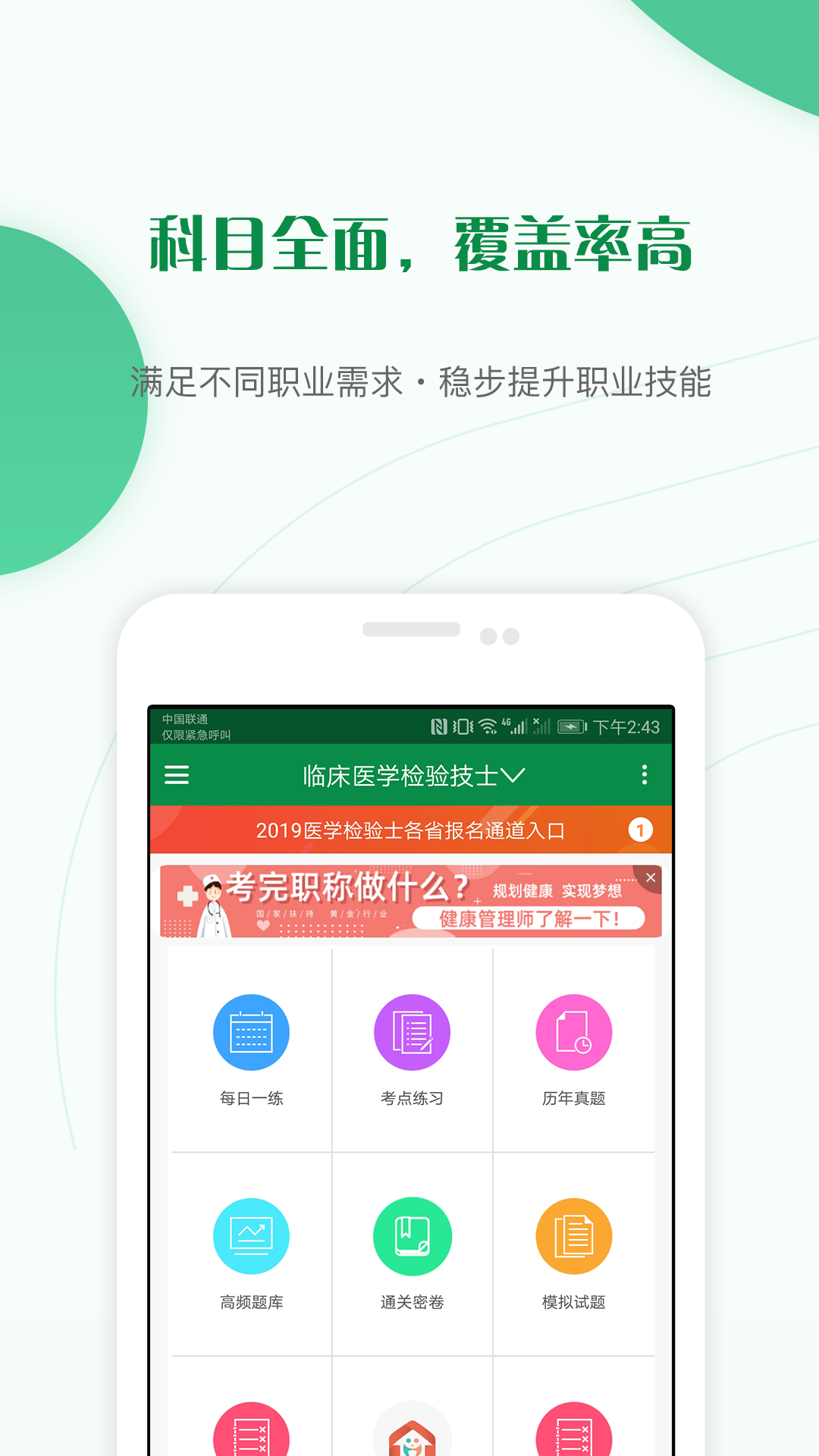 医学检验准题库v3.81截图1