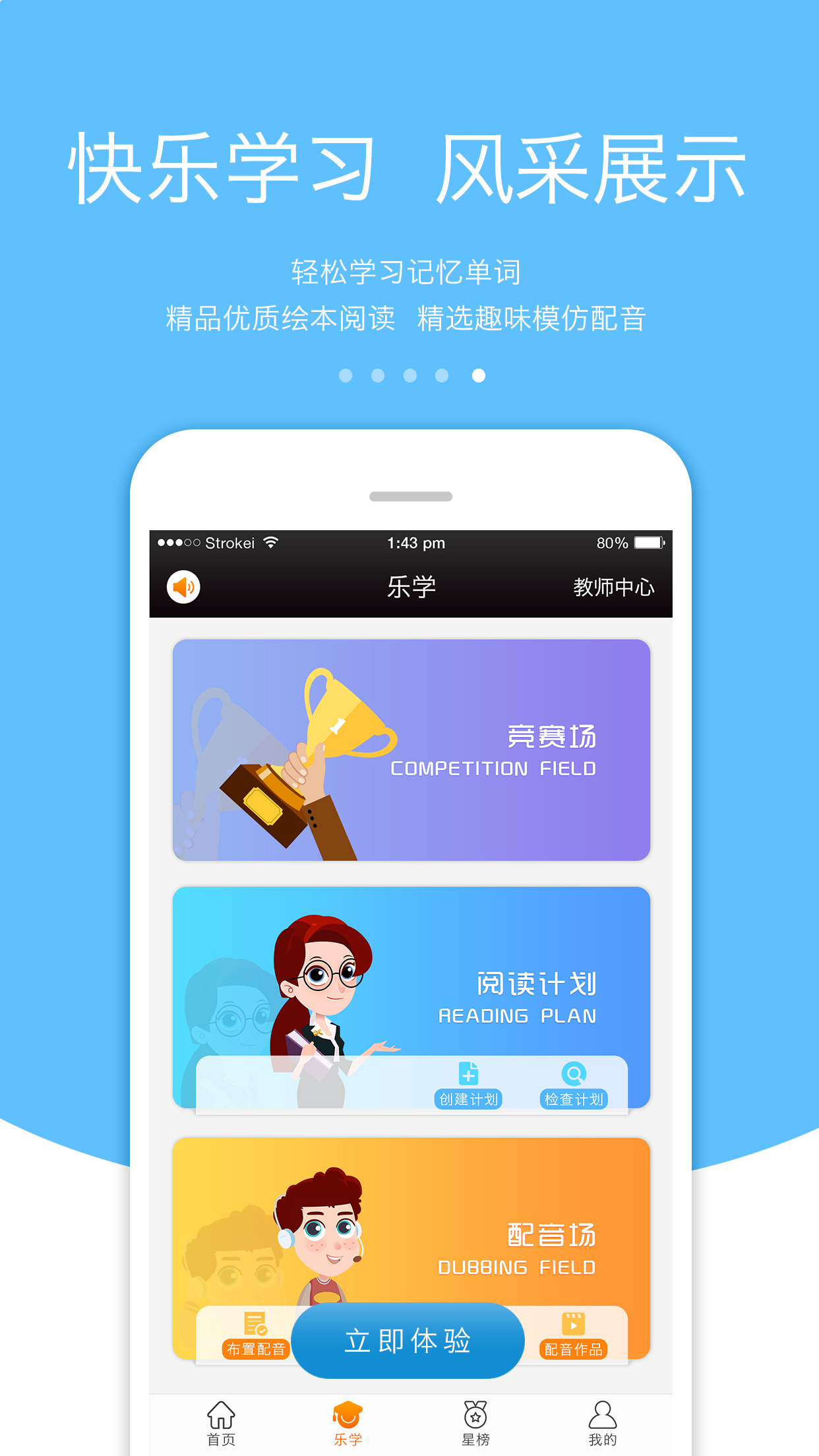 3E口语v3.2.1截图3