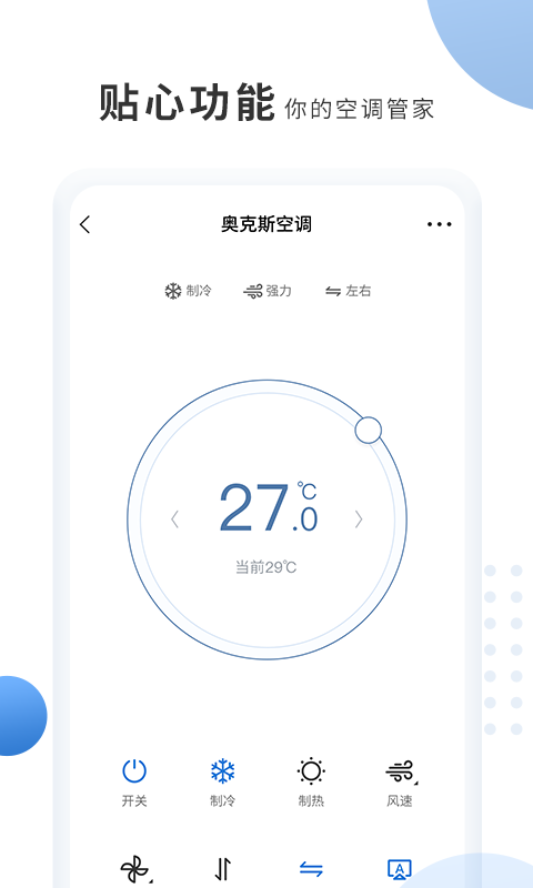 奥克斯A+v5.1.0截图3