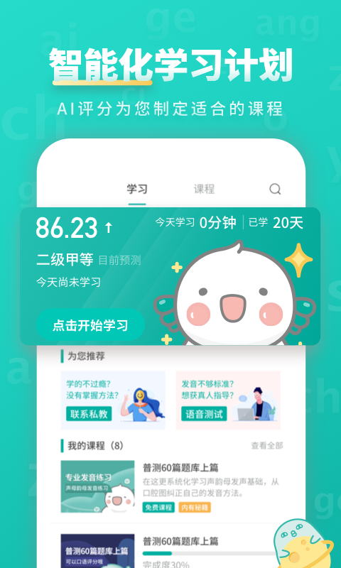 普通话学习v9.0.1截图2