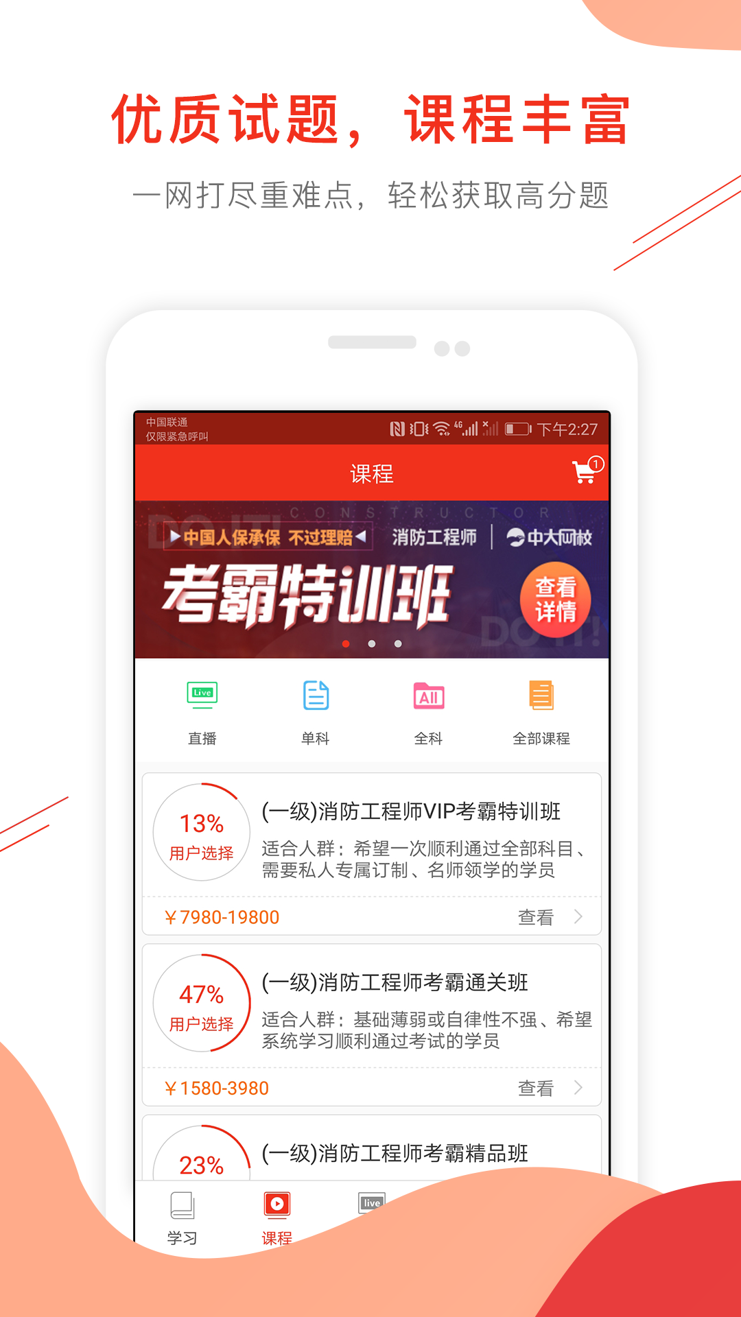 消防工程师准题库v3.81截图3