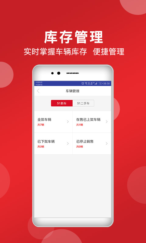 51车商家v1.7.1.470814截图3