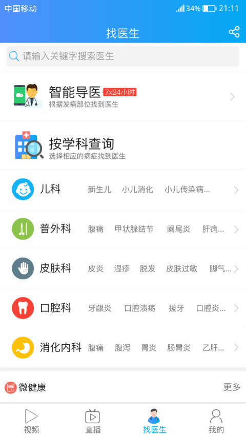 医邦截图3