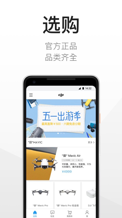 DJI Store 大疆商城v3.5.5截图1