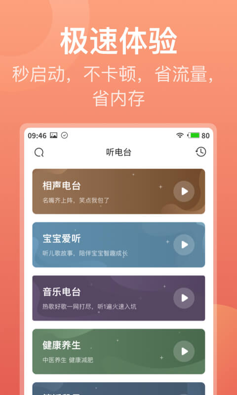 喜马拉雅极速版v1.2.3.3截图3