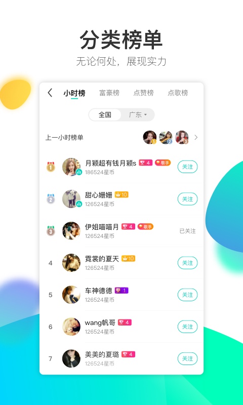 酷狗直播极速版v1.02.4截图4