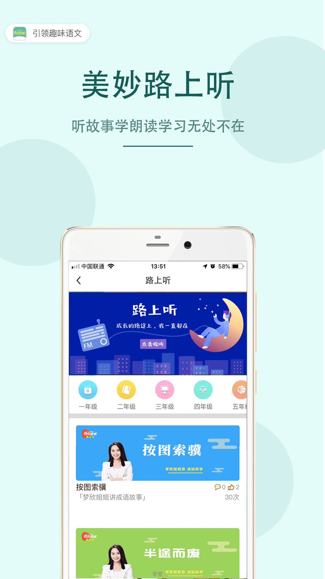 语文故事截图5