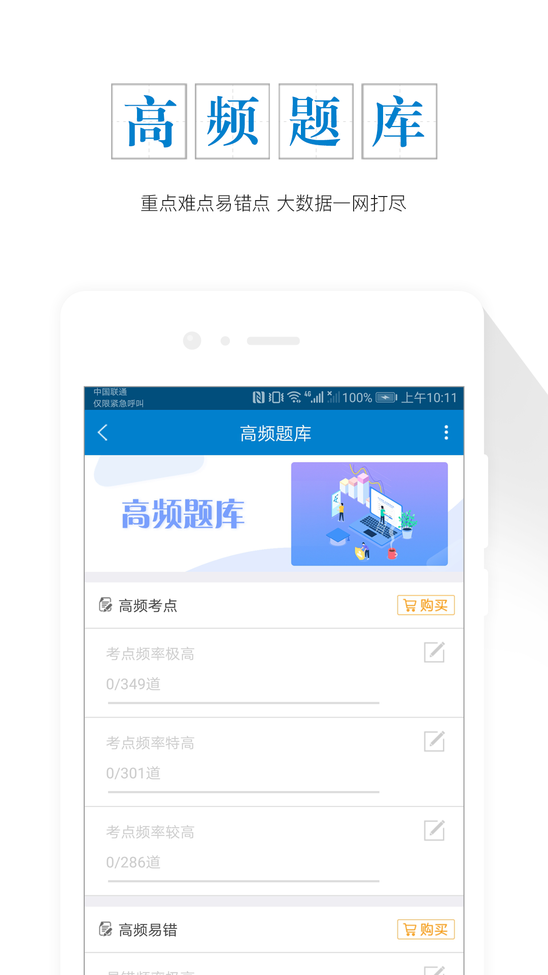 期货从业资格准题库v3.81截图3