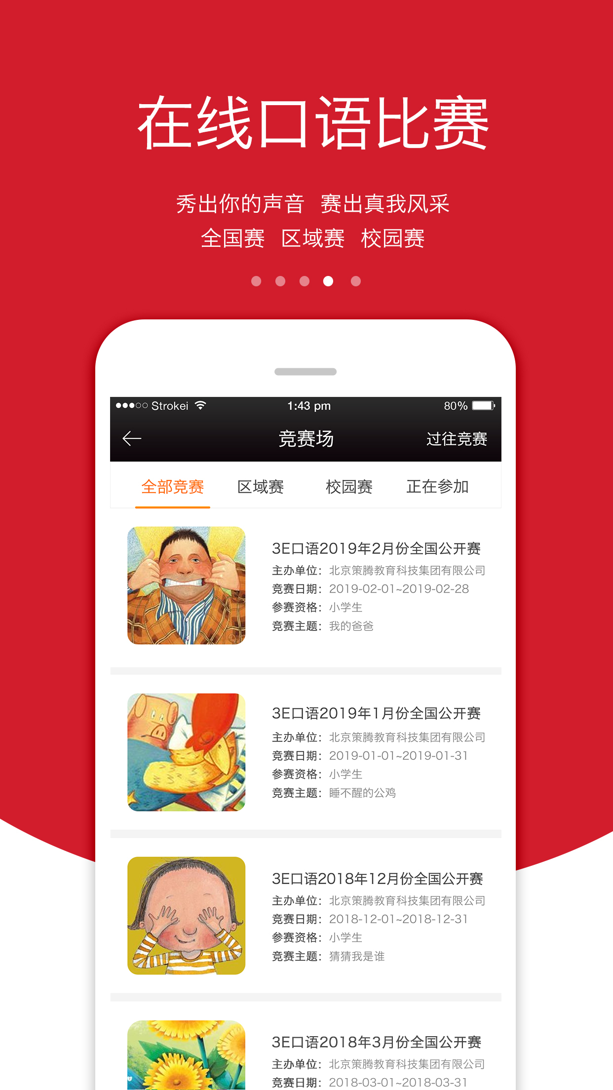 3E口语v3.2.1截图4