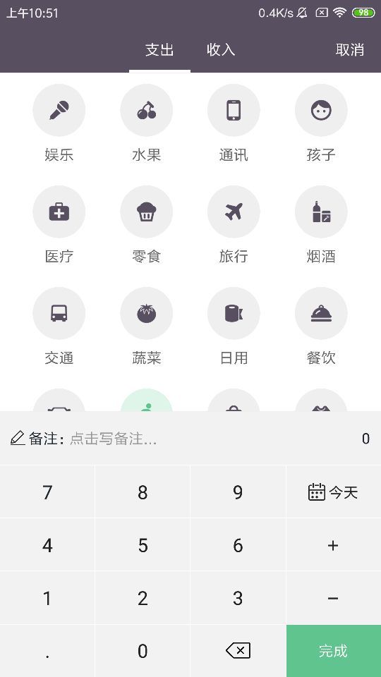 海狮记账截图3