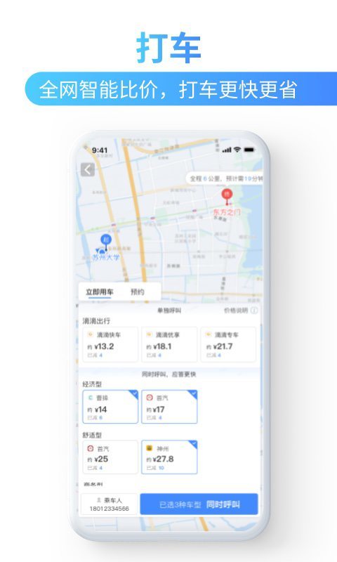 巴士管家v5.0.0截图5