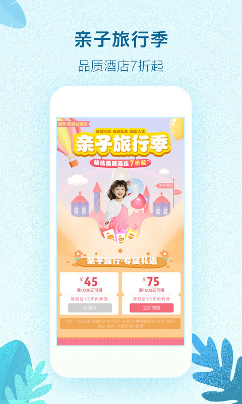 艺龙旅行v9.56.4截图2