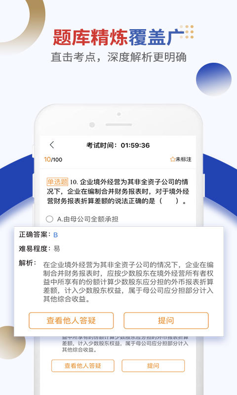 乐考学习助手v1.1.25截图3