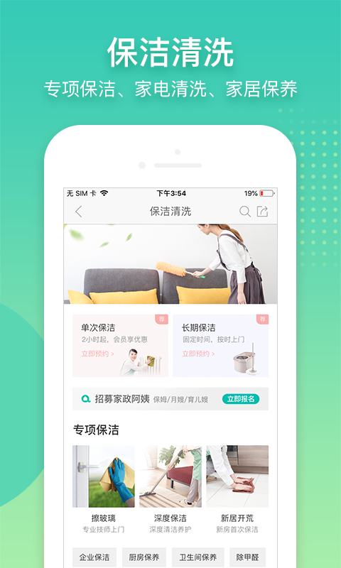 阿姨帮v7.8.1截图4