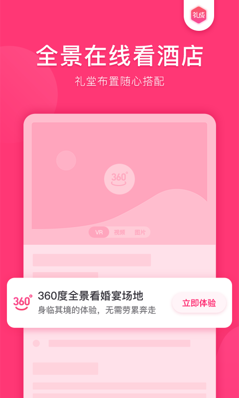 礼成v5.0.1截图2