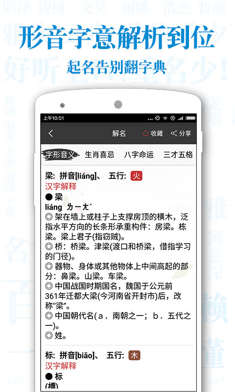 起名解名宝宝取名v6.0.7截图3