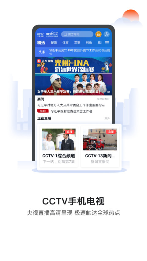 CCTV手机电视v3.2.2截图1