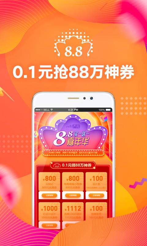 猪八戒v6.7.50截图5